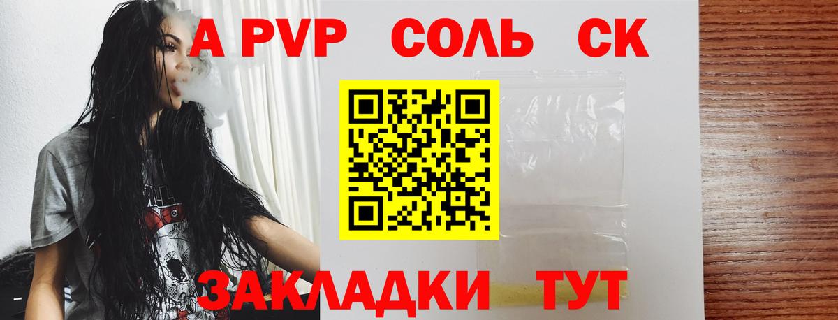 Семёнов  Alpha-PVP СК КРИС  APVP СК  A-PVP  как найти закладки  Вход с VPN  Alfa_PVP кристаллы 