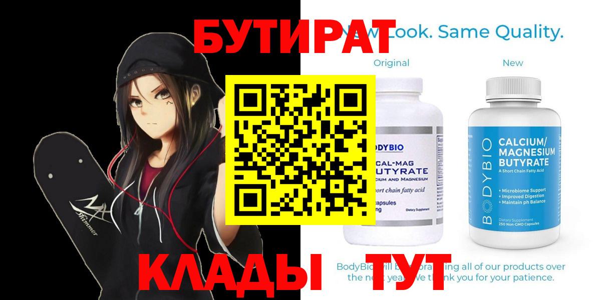 БУТИРАТ бутик Семёнов