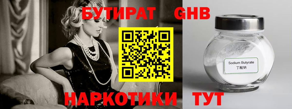 Бутират BDO  Вход с VPN  Семёнов 