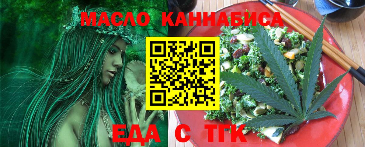 Семёнов  Еда ТГК марихуана  Вход с VPN 