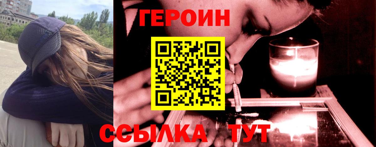 ГЕРОИН хмурый Семёнов