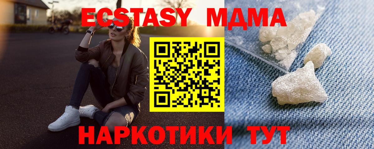 МДМА молли  Вход с VPN  MDMA crystal  МДМА  Семёнов 